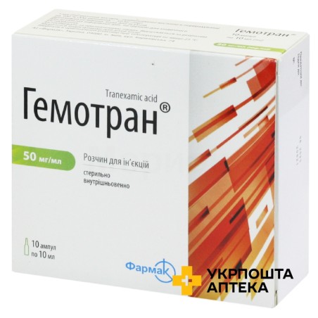 Гемотран р-н д/ін. 50 мг/мл 10.мл №10 Фармак (Україна)