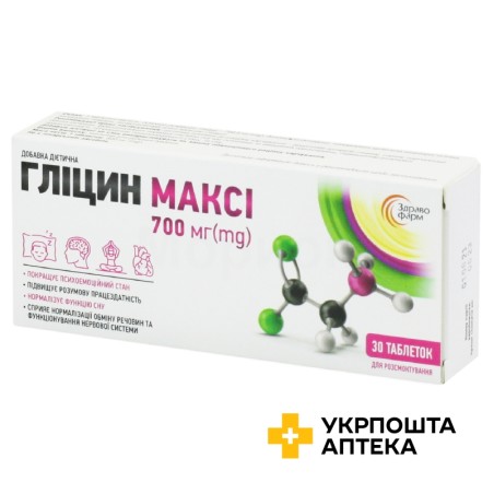 Гліцин максі табл. д/розсмоктув. 700 мг №30 Здравофарм (Україна)