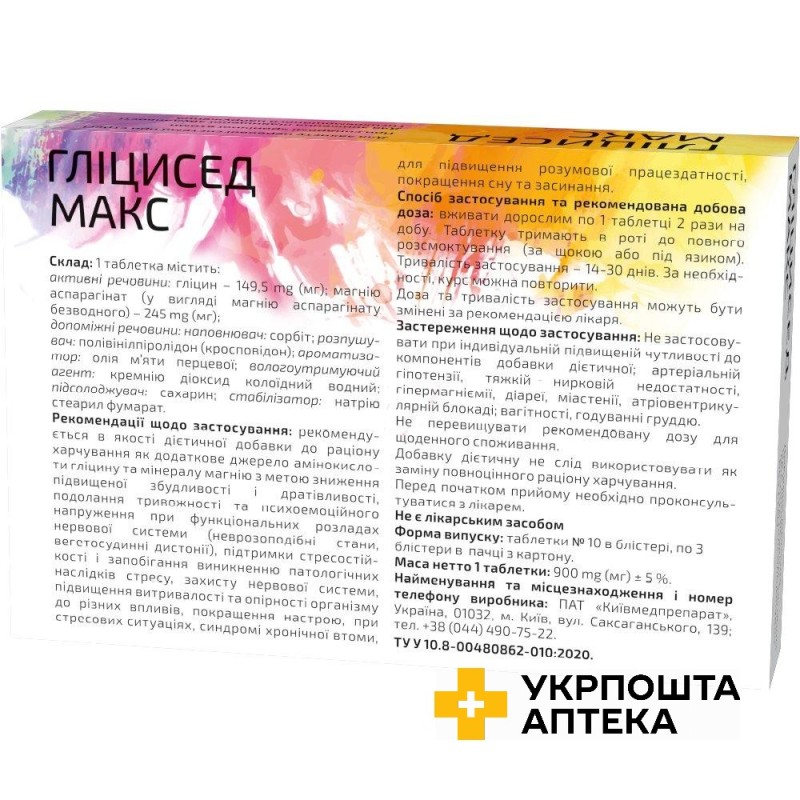 Гліцисед макс табл. №30 Артеріум (Україна)