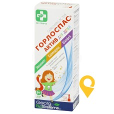Горлоспас актив для дітей 45 мл Георг Біосистеми (Україна)