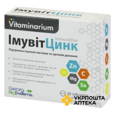 ІмувітЦінк табл. №30 Георг Біосистеми (Україна)