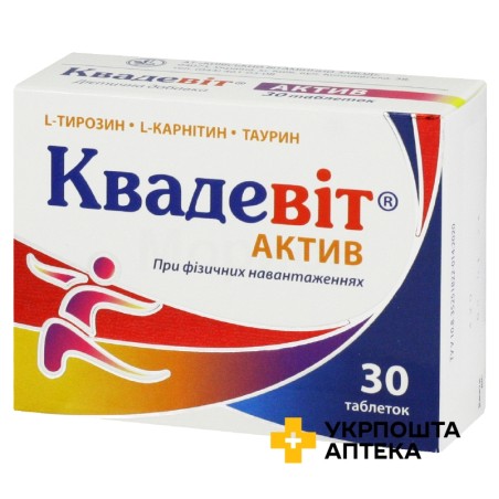 Квадевіт Актив табл. №30 Київський вітамінний завод (Україна)