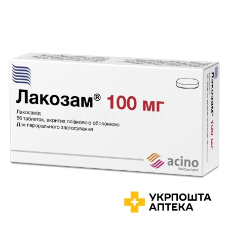 Лакозам табл. 100 мг №56 Дженефарм (Греція)