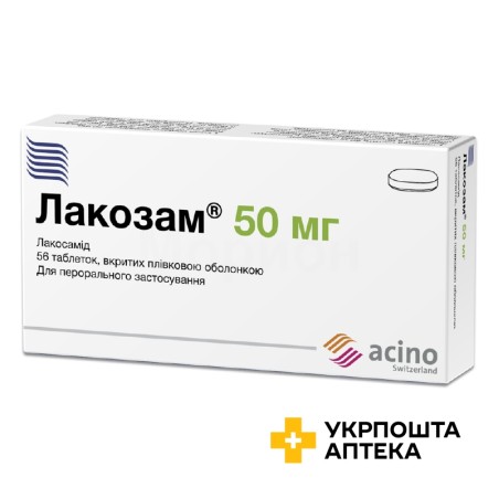 Лакозам табл. 50 мг №56 Дженефарм (Греція)