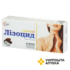 Лізоцид табл. д/розсмоктування 40 мг, шоколад №30 Здравофарм (Україна)