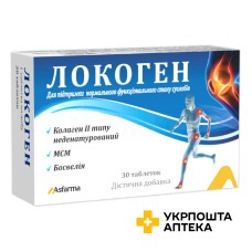 Локоген табл. №30 Асфарма (Туреччина)