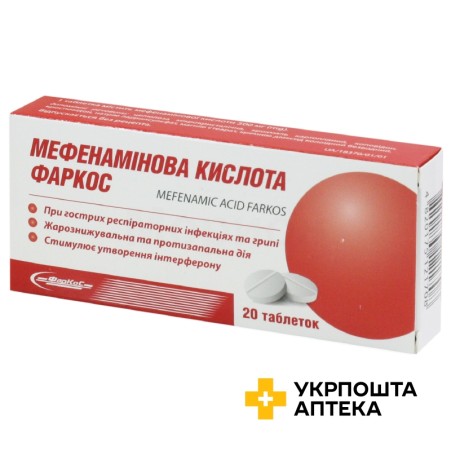 Мефенамінова кислота табл. 500 мг №20 ФарКоС (Україна)