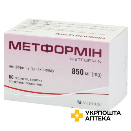 Метформін табл. 850 мг №60 Київмедпрепарат (Україна)