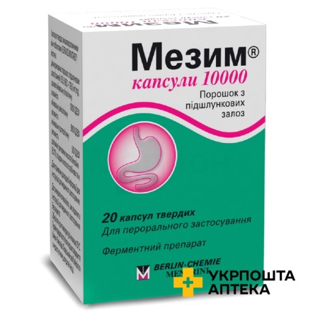 Мезим капс. 10000 МО №20 Берлін-Хемі АГ (Менаріні Груп) (Німеччина)