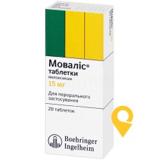 Моваліс табл. 15 мг №20 Берінгер Інгельхайм Фарма (Німеччина)
