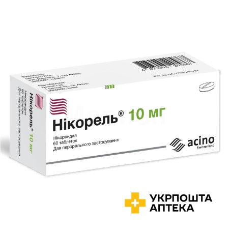 Нікорель табл. 10 мг №60 Дексель (Ізраїль)