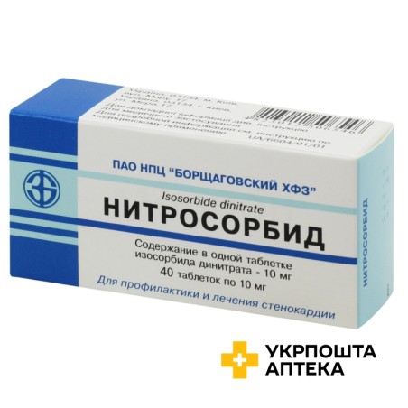 Нітросорбід табл. 10 мг №40 Борщагівський ХФЗ (Україна)
