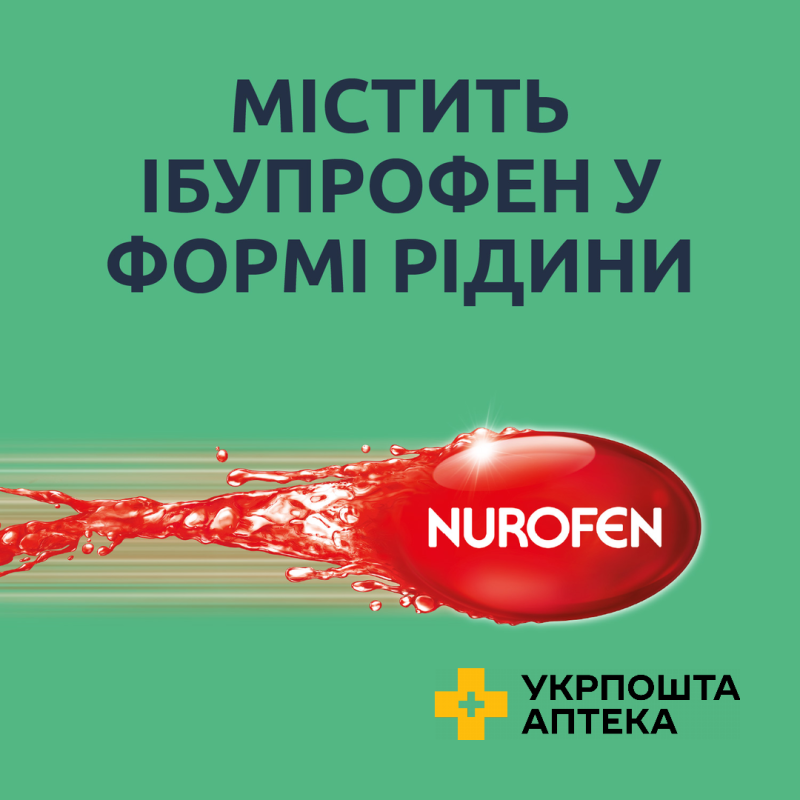 НУРОФЄН® ЕКСПРЕС УЛЬТРАКАП, капсули м'які по 200 мг, 16 шт, (ібупрофен), знеболювальна, жарознижувальна та протизапальна дія 	Реккітт Бенкізер Хелскер (Великобританія)