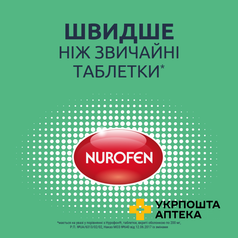 НУРОФЄН® ЕКСПРЕС УЛЬТРАКАП, капсули м'які по 200 мг, 16 шт, (ібупрофен), знеболювальна, жарознижувальна та протизапальна дія 	Реккітт Бенкізер Хелскер (Великобританія)