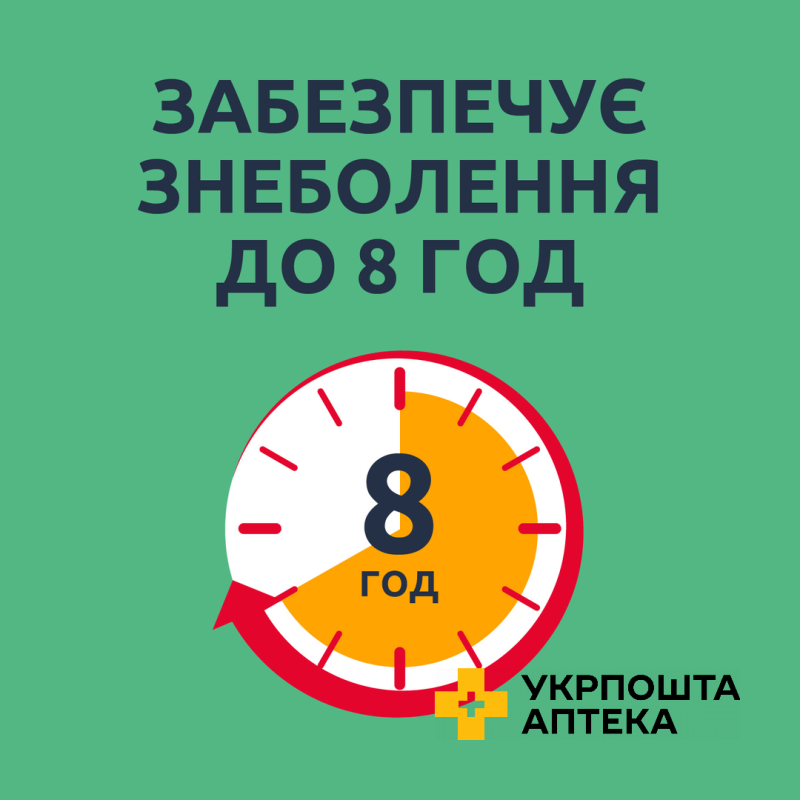НУРОФЄН® ЕКСПРЕС УЛЬТРАКАП, капсули м'які по 200 мг, 16 шт, (ібупрофен), знеболювальна, жарознижувальна та протизапальна дія 	Реккітт Бенкізер Хелскер (Великобританія)
