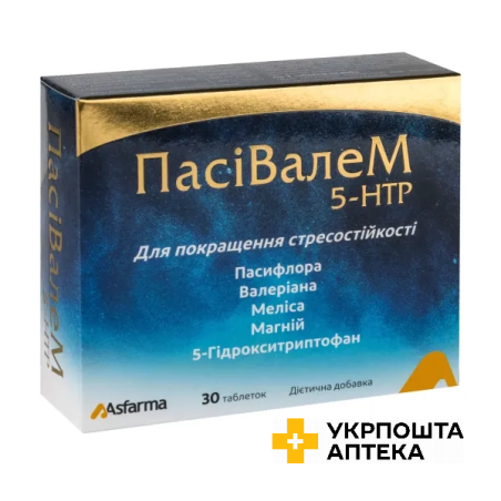 Пасівалем 5-HTP табл. №30 Асфарма (Туреччина)