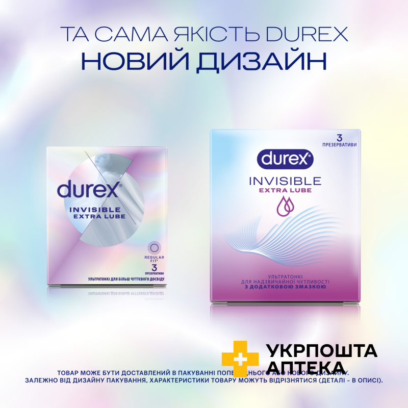 Презервативи латексні з силіконовою змазкою DUREX® Invisible Extra Lube (ультратонкі з додатковою змазкою), З шт. Reckitt Benckiser Healthcare (Великобританія)