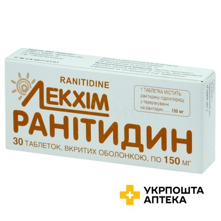 Ранітидин табл. 150 мг №30 Технолог (Україна)