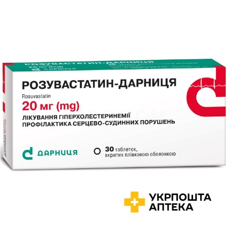 Розувастатин табл. 20 мг №30 Дарниця ФФ (Україна)