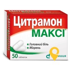 Цитрамон максі табл. №50 Дарниця ФФ (Україна)