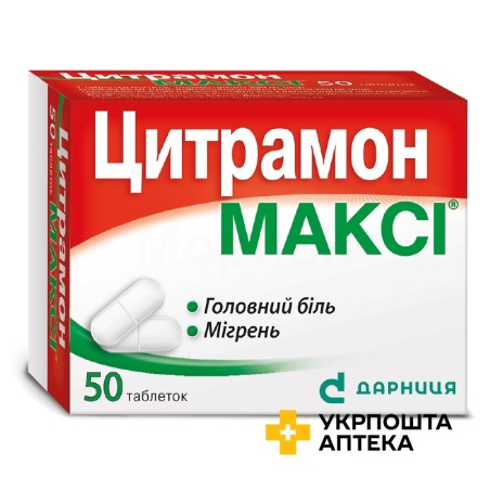 Цитрамон максі табл. №50 Дарниця ФФ (Україна)