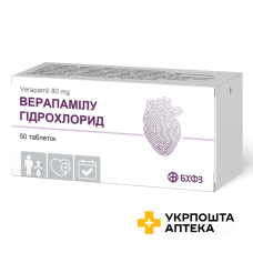 Верапаміл табл. 80 мг №50 Борщагівський ХФЗ (Україна)