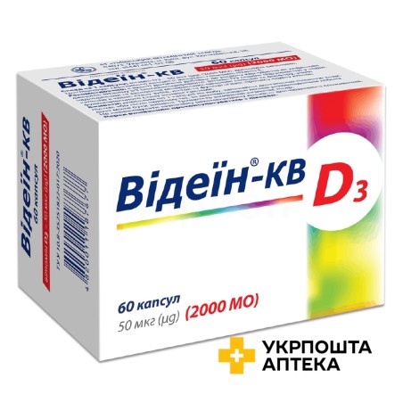 Відеїн капс. 2000 МО №60 Київський вітамінний завод (Україна)
