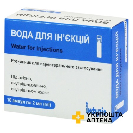 Вода для ін'єкцій розчинник 2.мл №10 Завод Інфузія (Україна)