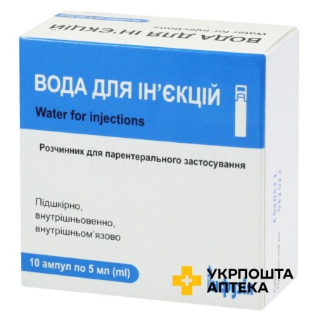 Вода для ін'єкцій розчинник 5.мл №10 Завод Інфузія (Україна)