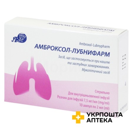 Амброксол р-н д/інф 7,5 мг/мл 2.мл №10 Лубнифарм (Україна)