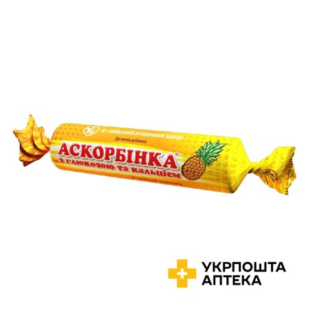 Аскорбінка з глюкозою з кальцієм №10 Київський вітамінний завод (Україна)