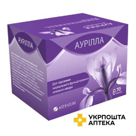 Аурілла капс. №70 Артеріум (Україна)