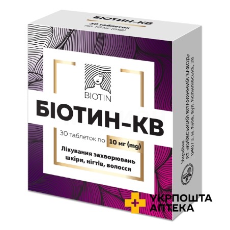 Біотин табл. 10 мг №30 Київський вітамінний завод (Україна)