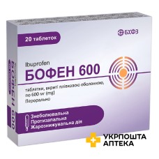 Бофен табл. 600 мг №20 Борщагівський ХФЗ (Україна)
