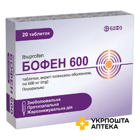 Бофен табл. 600 мг №20 Борщагівський ХФЗ (Україна)