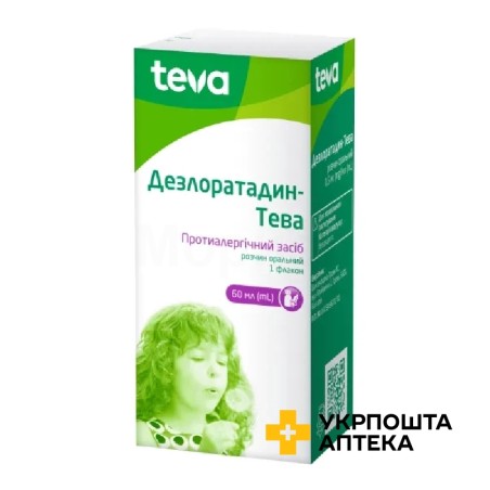Дезлоратадин р-н оральн 0,5 мг/мл 60.мл Балканфарма-Троян (Болгарія)