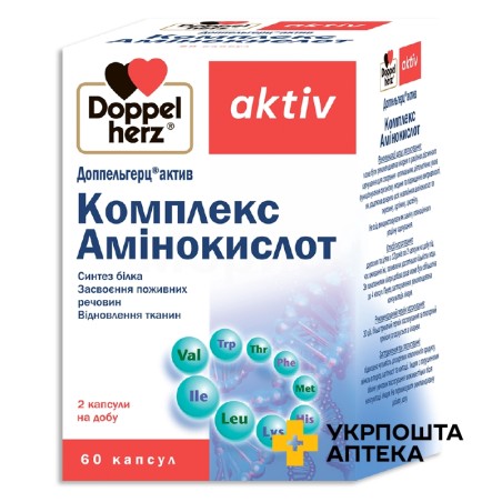 Доппельгерц актив комплекс амінокислот капс. №60 Квайссер Фарма (Німеччина)