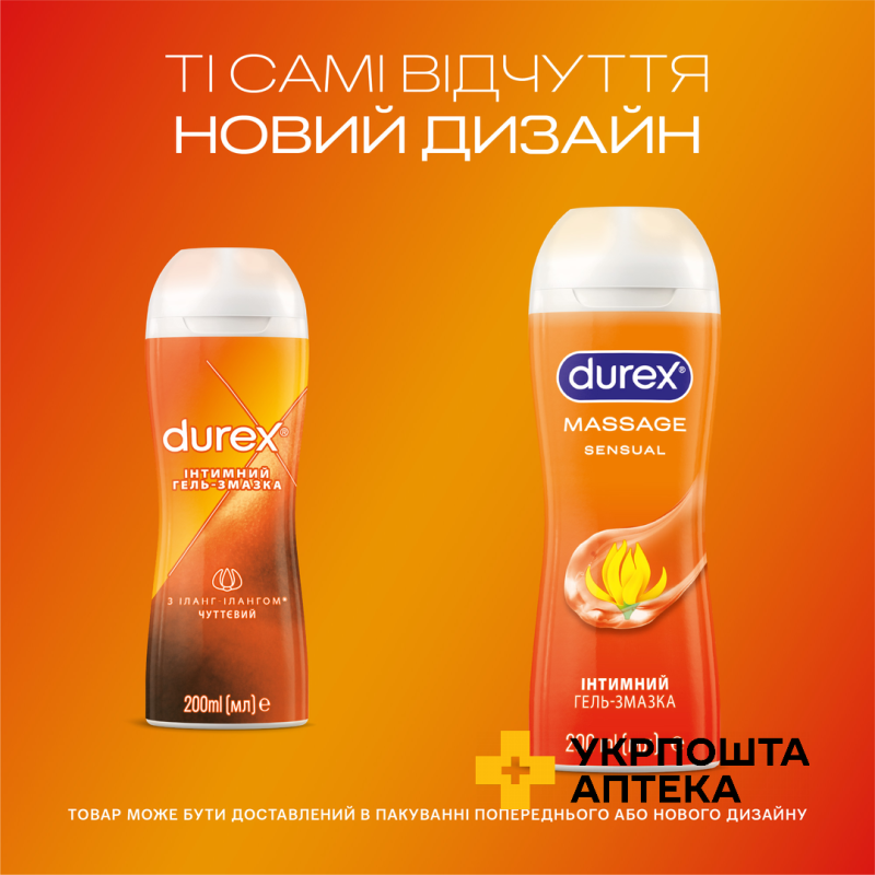 Інтимний гель-змазка DUREX®  Massage Sensual (з Іланг Ілангом), 200 мл (лубрикант) Reckitt Benckiser Healthcare (Великобританія)
