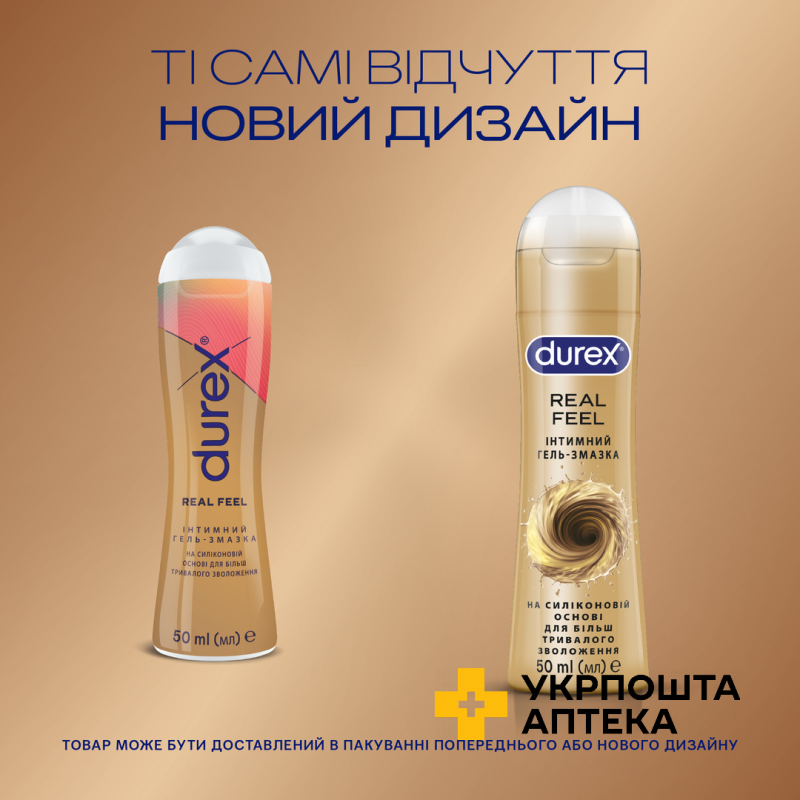 Інтимний гель-змазка DUREX® Real Feel на силиконовій основі для більш тривалого зволоження (лубрикант), 50 мл Reckitt Benckiser Healthcare (Великобританія)
