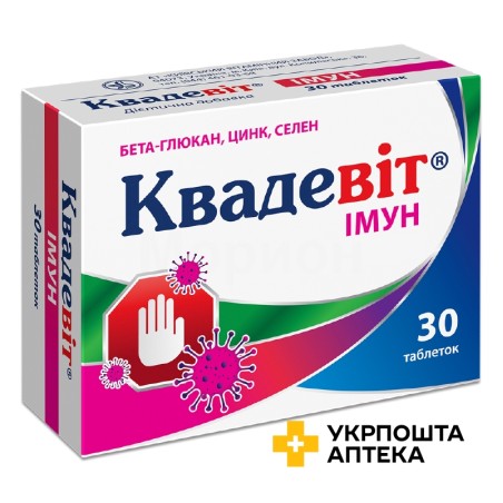 Квадевіт Імун табл. №30 Київський вітамінний завод (Україна)