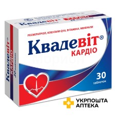 Квадевіт Кардіо табл. №30 Київський вітамінний завод (Україна)