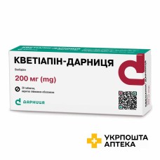 Кветіапін табл. 200 мг №30 Дарниця ФФ (Греція)