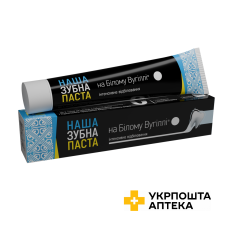 Наша зубна паста на Білому Вугіллі® Інтенсивне відбілювання, 90 г Омніфарм (Україна)