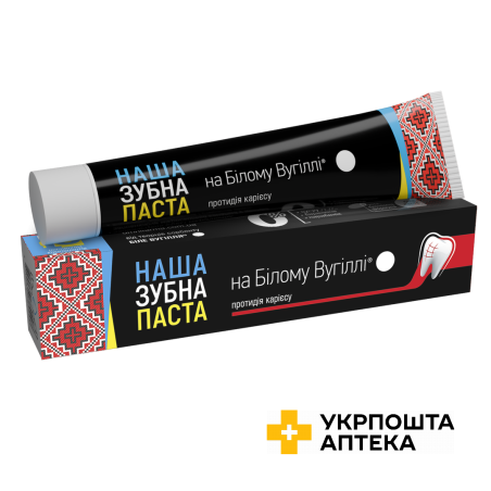 Наша зубна паста на Білому Вугіллі® Протидія карієсу, 90 г Омніфарм (Україна)
