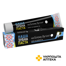 Наша зубна паста на Білому Вугіллі® Захист на тривалий час, 90 г Омніфарм (Україна)