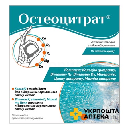 Остеоцитрат пор. д/оральн. р-ну саше 3,3 г, з апельсиновим смаком №14 Gadot Biochemical Industries Ltd (Ізраїль)