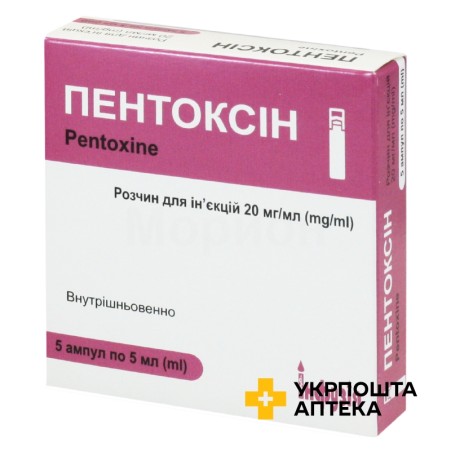 Пентоксін р-н д/ін. 20 мг/мл 5.мл №5 Завод Інфузія (Україна)