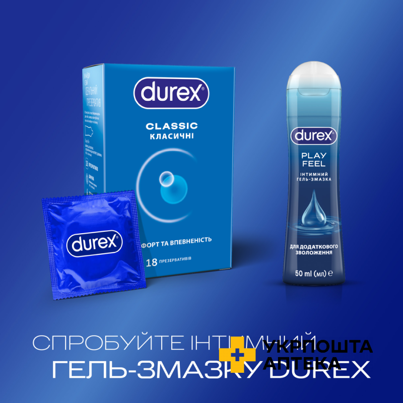 Презервативи латексні з силіконовою змазкою DUREX®  Сlassic (класичні), 18 шт. Reckitt Benckiser Healthcare (Великобританія)