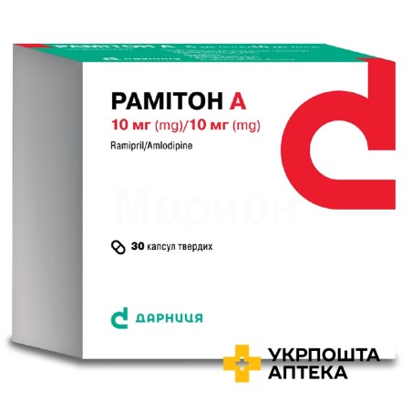 Рамітон А капс. 10 мг + 10 мг №30 Дарниця ФФ (Польща)
