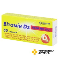 Вітамін Д3 табл. 5600 МО №30 Здоров'я ФК (Україна)